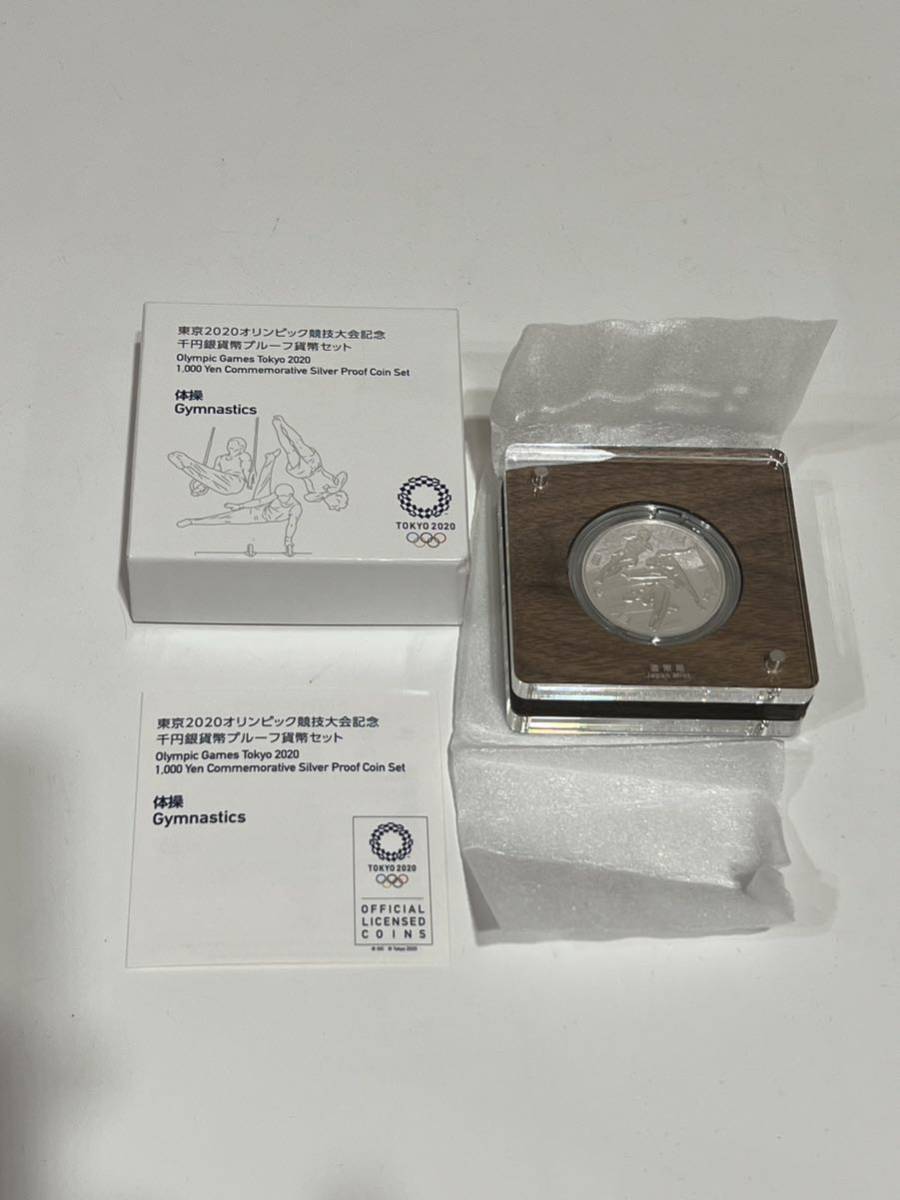 東京2020 おオリンピック競技大会記念千円銀貨/1000円銀貨プルーフ貨幣