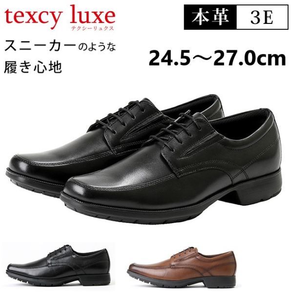 箱付き新品★アシックス/texcy luxe/テクシーリュクス【25.5 EEE/黒】本革Uチップ/スニーカーの履き心地♪dress shoes/leather◆TU7769_画像1