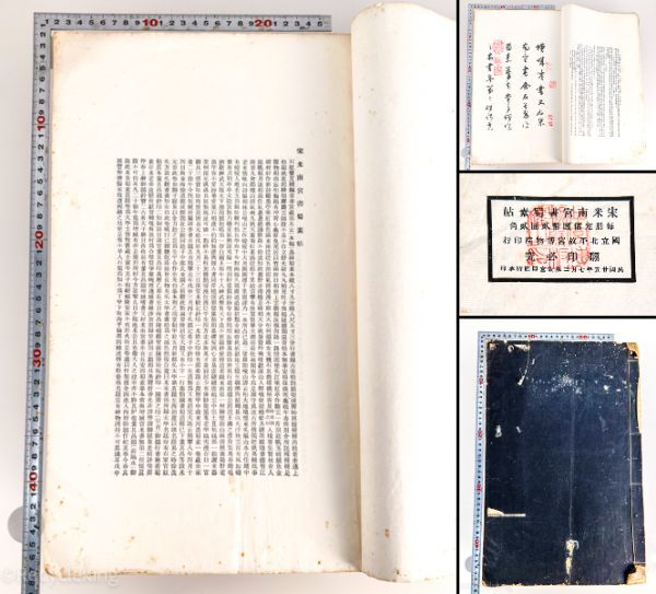 宋米南宮書蜀素帖民国25年故宮博物院コロタイプ書道金石書画拓本法帖