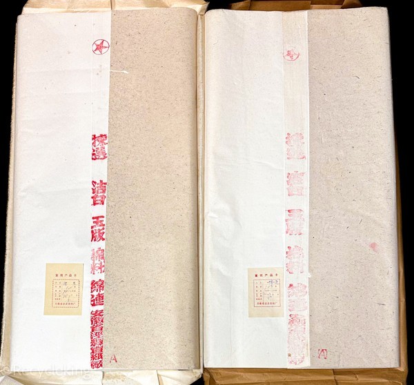 紅星牌1990年棉料綿連四尺100枚揃2反中國安徽省玉版書画紙画仙紙宣紙書