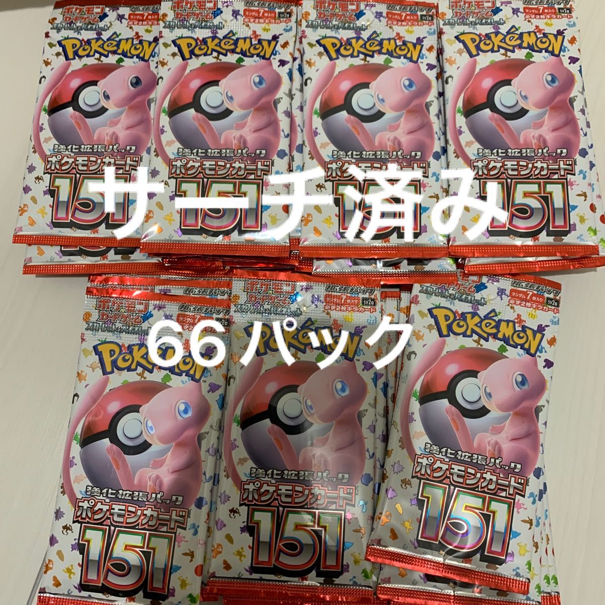 サーチ済み ポケモンカード 151 ポケカ サーチ済み パック｜Yahoo