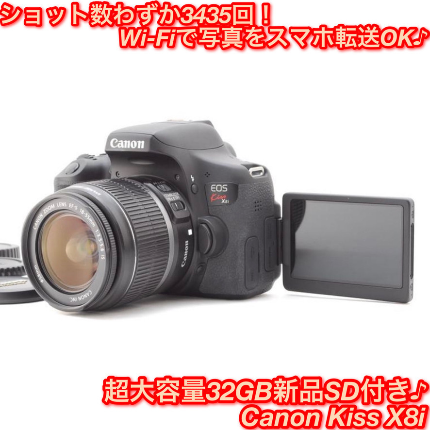 デジタルカメラ Canon キヤノン EOS Kiss X8i レンズキット 新品SD32GB