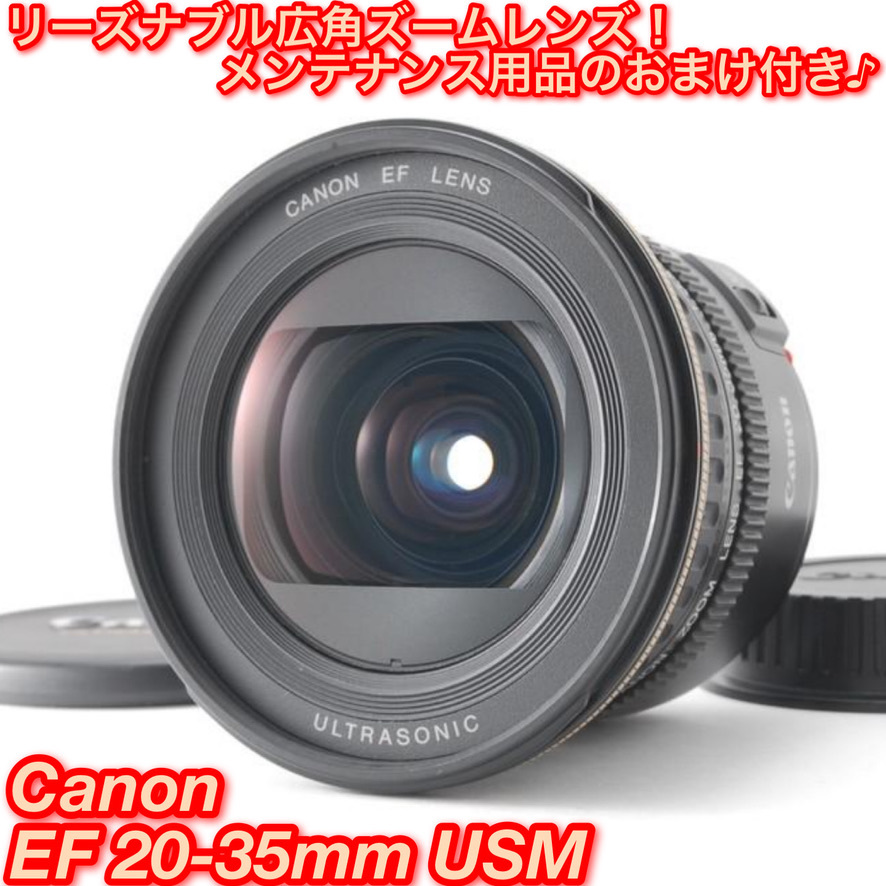 若者の大愛商品 Canon キヤノン 広角ズームレンズ USM F3.5-4.5 20