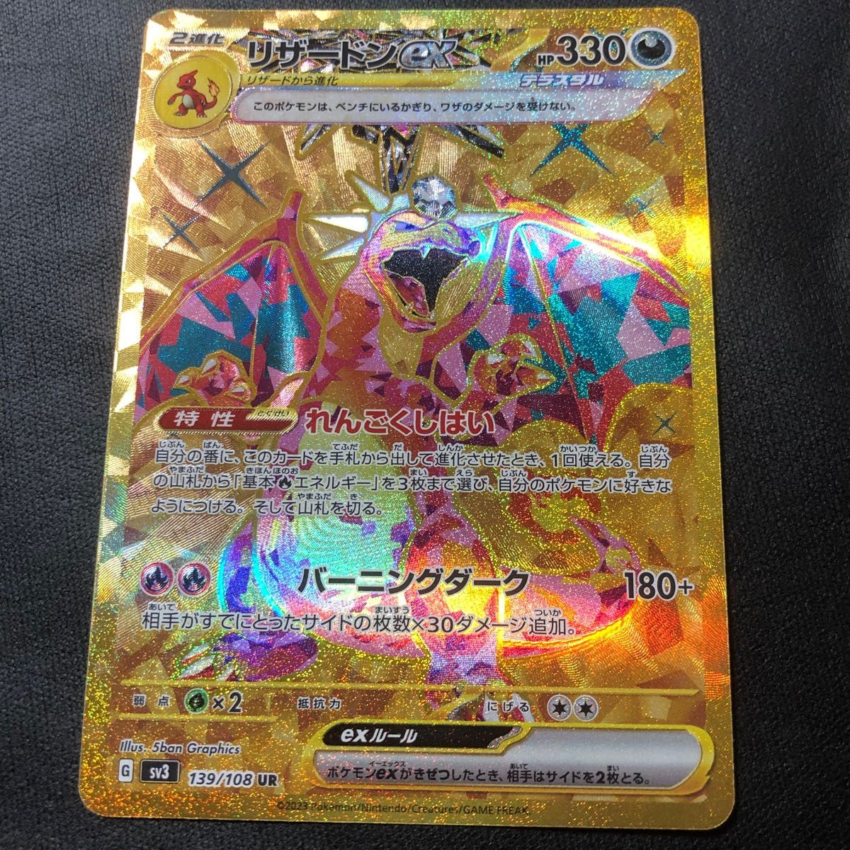 ◯美品◯ ポケモンカード 黒炎の支配者 リザードンex 悪 ◯美品◯ ポケモンカード 黒炎の支配者 リザードンex 悪