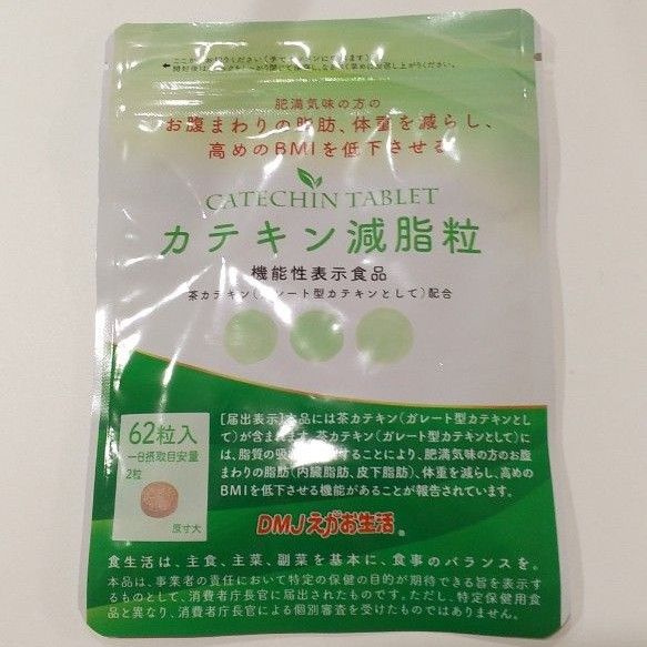 カテキン減脂粒 62粒 DMJえがお生活 早い者勝ち 激安価格 LiLiCo カテキン減脂粒 62粒 DMJえがお生活 早い者勝ち 激安価格 LiLiCo