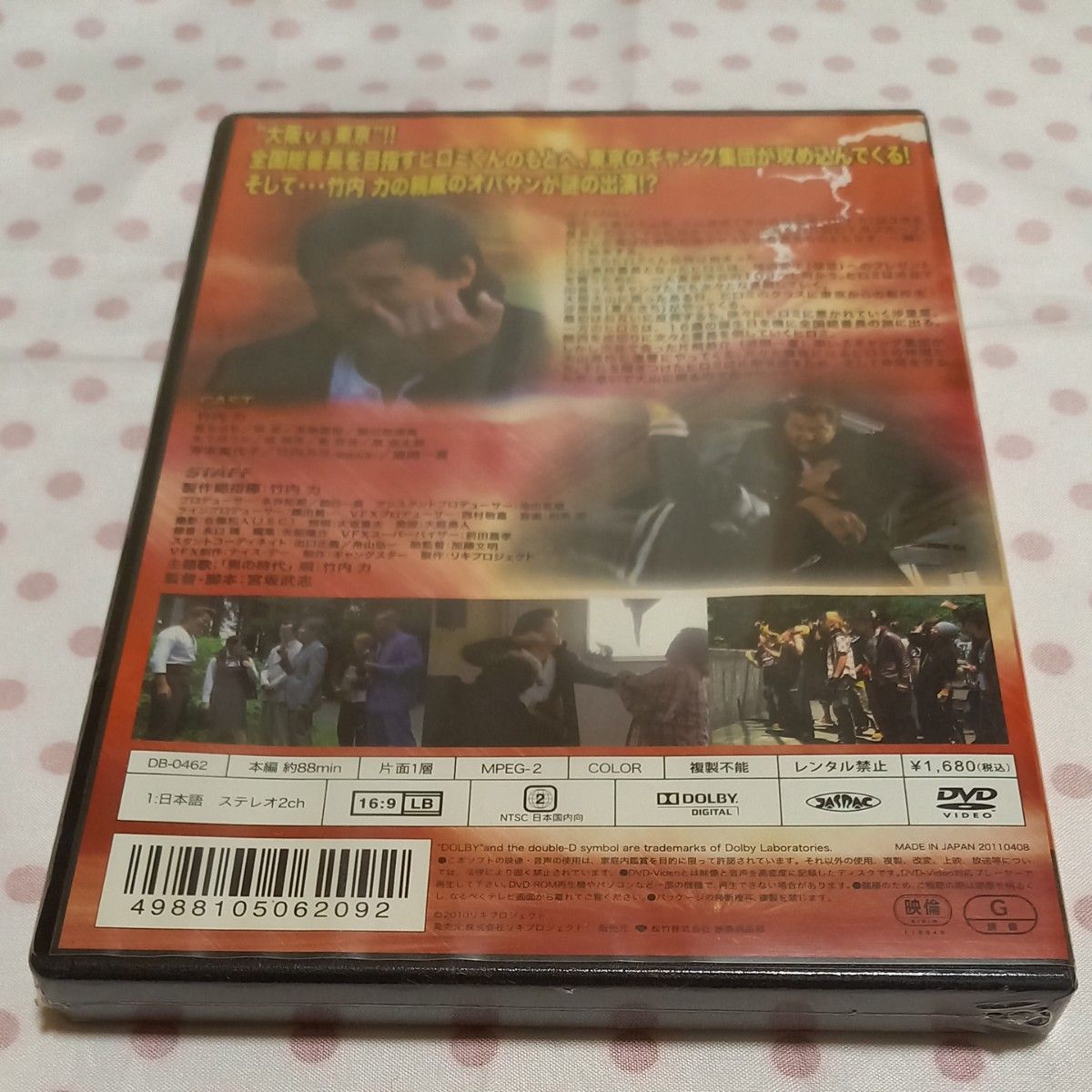 [国内盤DVD] ヒロミくん! 全国総番長への道　新品、未開封