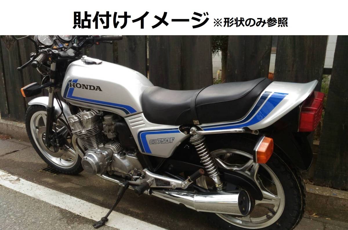 CB750F・900F タンク・サイド・テールライン ステッカーセット 黒車用 赤/オレンジ 外装デカール