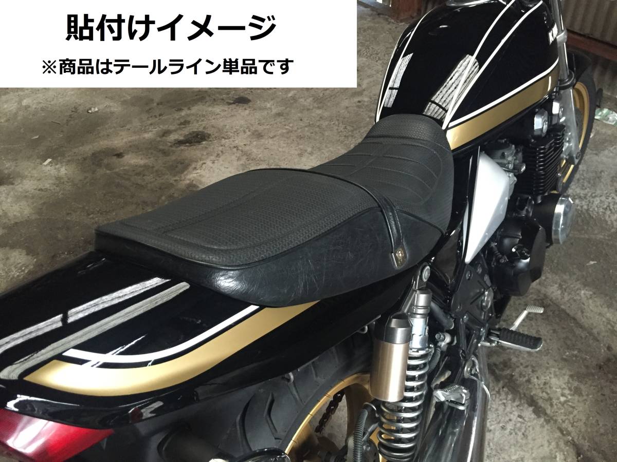 ZEPHYR ゼファー400(χ)・1100 玉虫タイプ テールライン ZEPHYR ゼファー400(χ)・1100 玉虫タイプ テールライン