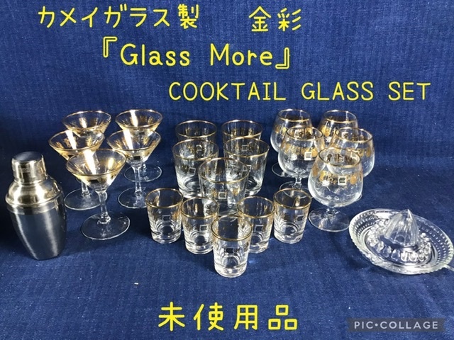 ☆ カメイガラス製 金彩 『Glass More』COOKTAIL GLASS SET ☆未使用店頭保管品☆_画像1