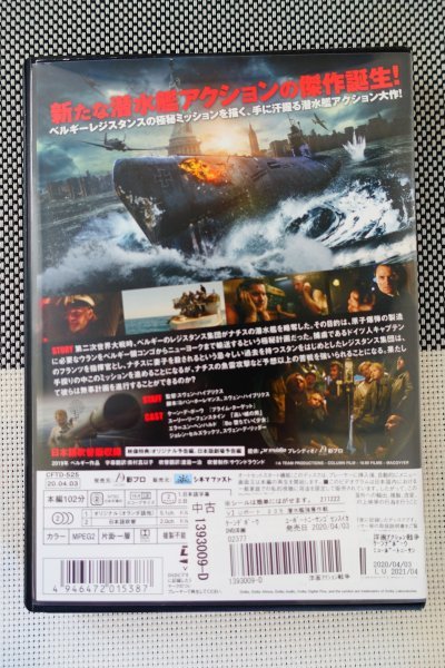 【DVD】『 Uボート：235 』ベルギーレジスタンスの潜水艦強奪作戦！◆ 史上最高に危険な極秘ミッション・手に汗握る潜水艦アクション大作！_画像3