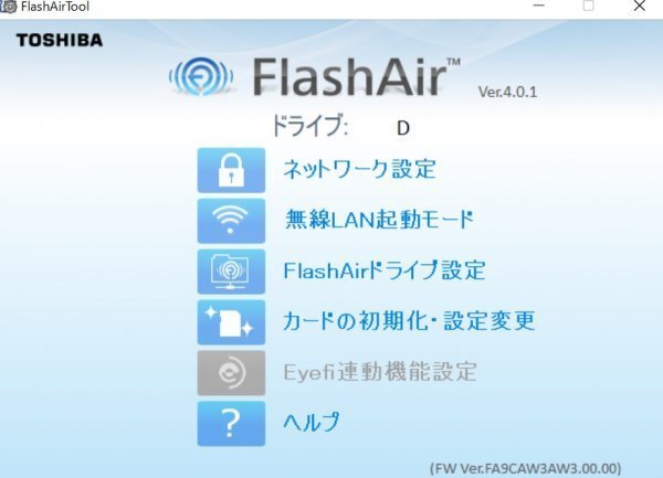 『 東芝 FlashAir W-03 8GB 』 Wi-Fi 無線LAN(Wireless)カメラの写真を自動転送・翌日発送！◆アマゾン評価【 星5つ中の4】補足追記有 #25_画像５：FlashAir ソフト起動