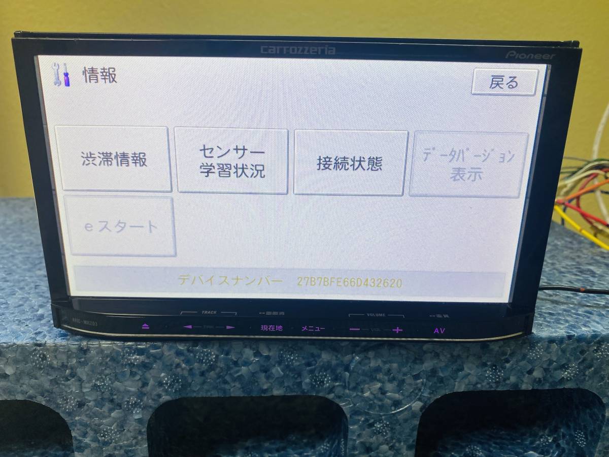 保証付動作★カロッツェリア ワンセグ メモリー ナビ AVIC-MRZ03-2★ 地図データ 2012年 匿名配送_画像6