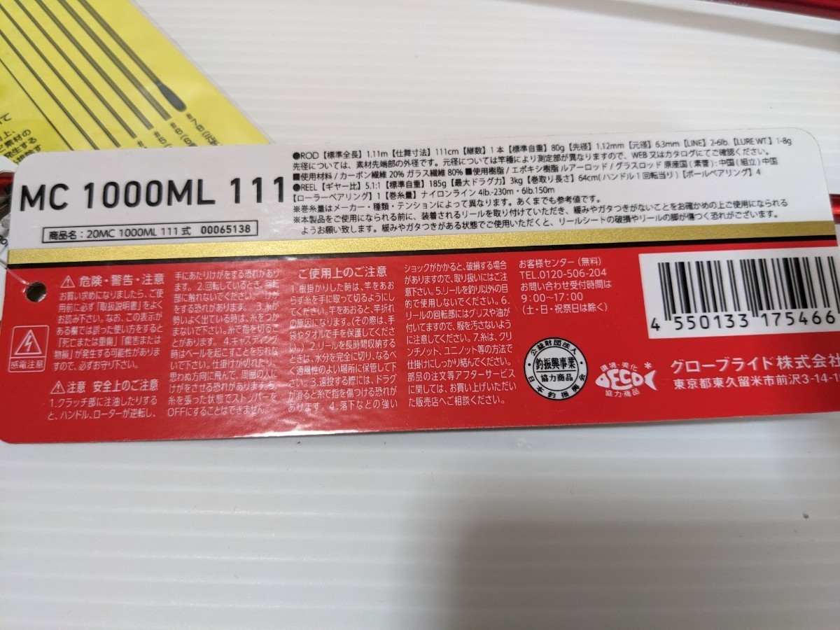 ダイワ(DAIWA) 穴釣りロッド MC 1000Ｍｌ111 スピニングロッド　スピニングリール　２本セット　新品未使用_画像3