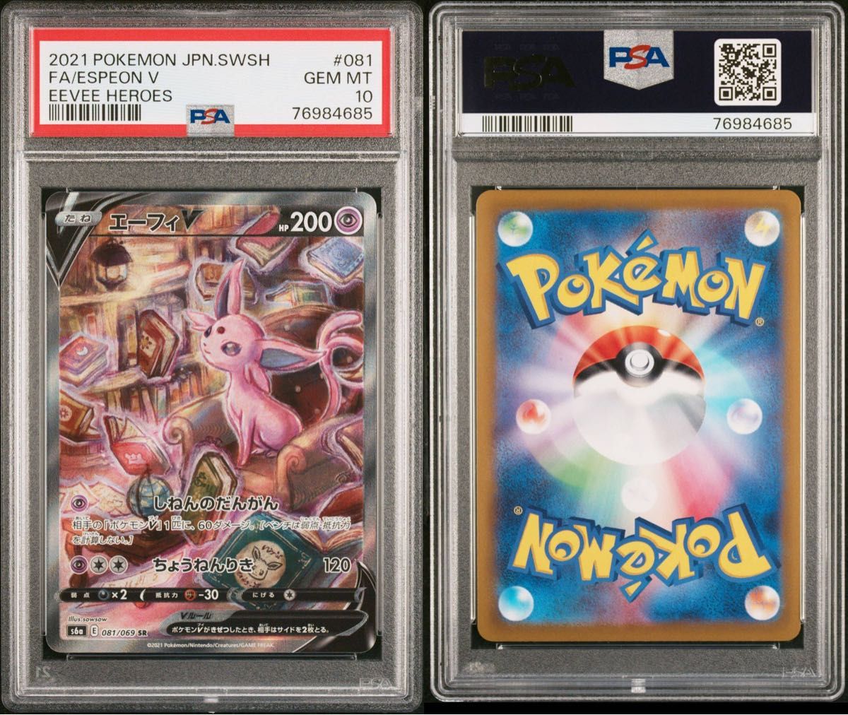 PSA10】エーフィV sa sr イーブイヒーローズ|Yahoo!フリマ(旧PayPay