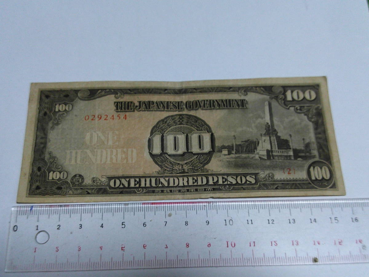 日本政府発行紙幣 フィリピン植民地時代　100ペソ　古紙幣2_画像1
