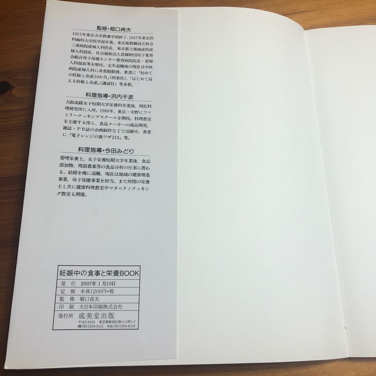 「妊娠中の食事と栄養book : 元気で丈夫な赤ちゃんのためのかんたんレシピ」堀口 貞夫