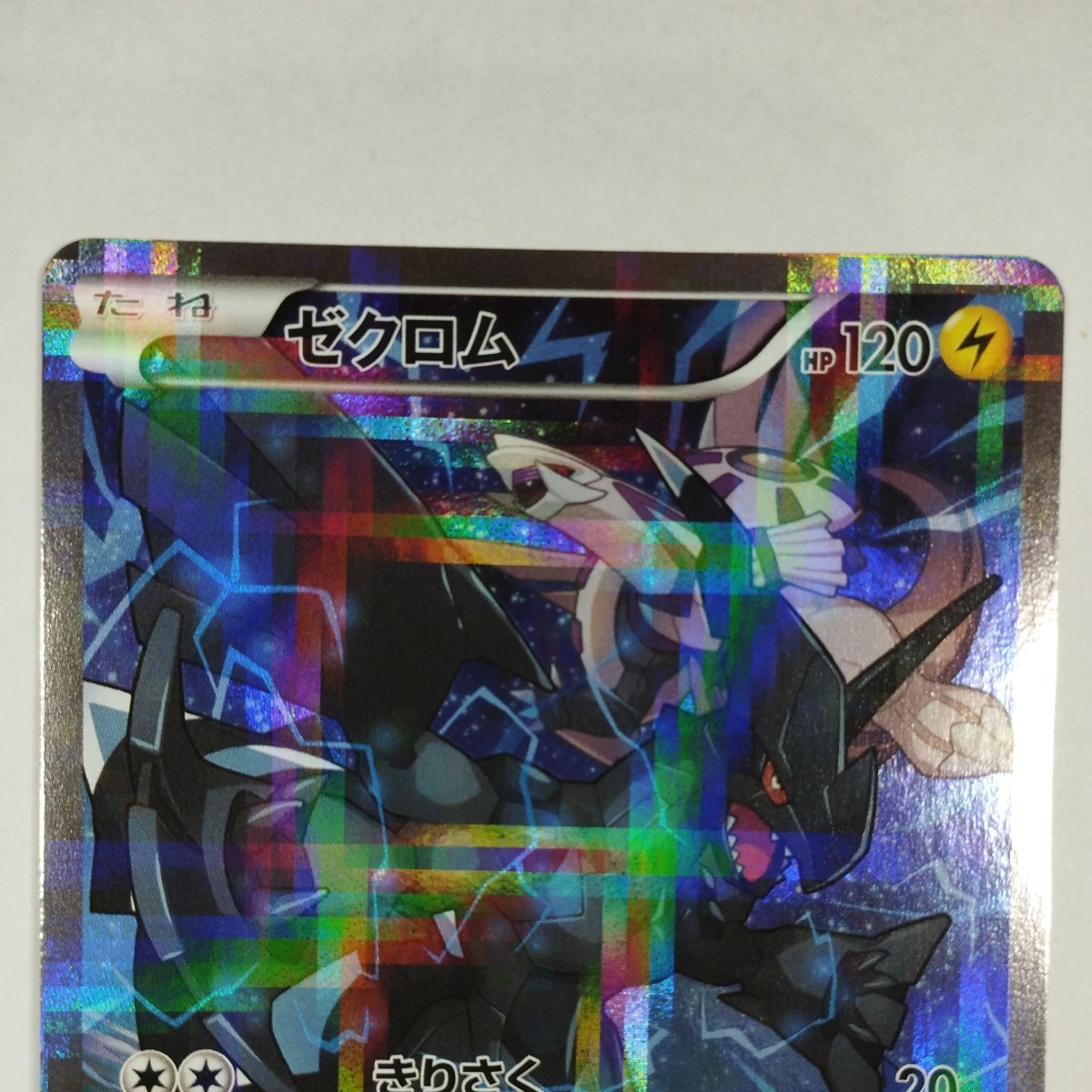 ポケモンカード ゼクロム 009/027 CP2 伝説キラコレクション ポケモンカード ゼクロム 009/027 CP2 伝説キラコレクション