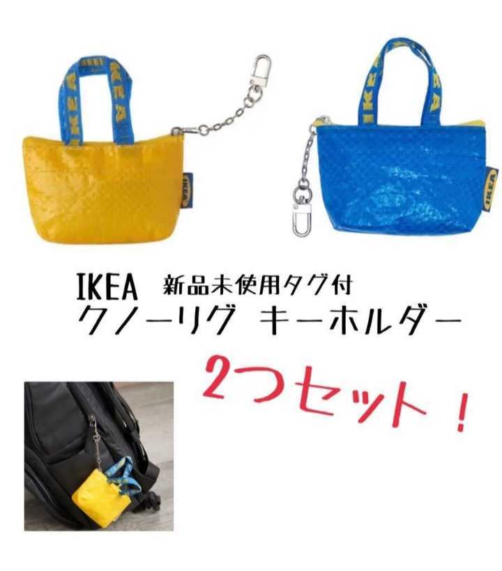 ==IKEA【可愛い♪2個セット】KNOLIG クノーリグ ミニバッグ S ブルー&イエロー_画像1