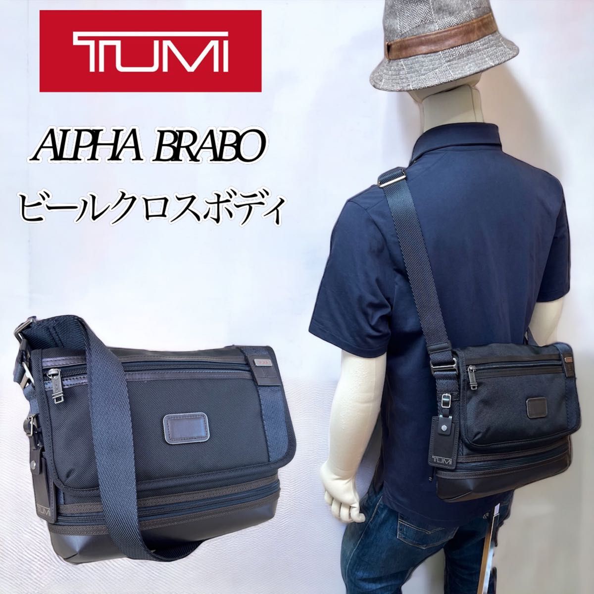 希少】TUMI アルファブラボー ビールクロスボディ 2223371HKO 希少】TUMI アルファブラボー ビールクロスボディ 2223371HKO