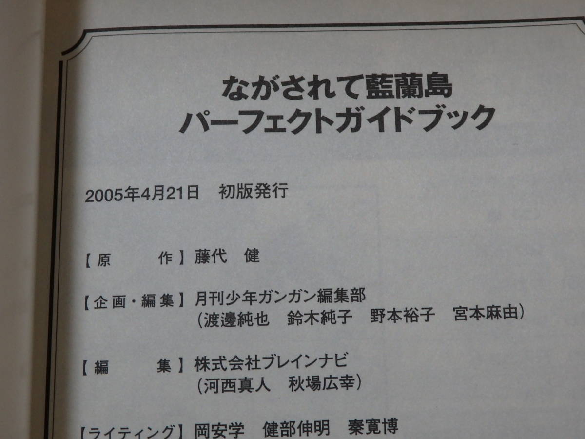 【初版】ながされて藍蘭島　があるず　がいど　パーフェクトガイドブック　2冊セット　藤代健_画像4