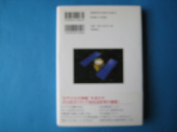 「はやぶさ」式思考法　川口淳一郎　日本を復活させる２４の提言_画像2