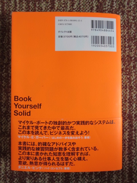 ☆一生、お金に困らない! 日本人の知らなかった フリーエージェント起業術　マイケル・ポート_画像7