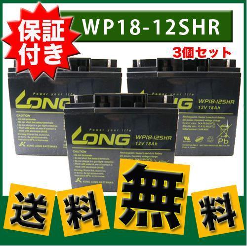 日本最大のブランド UPS 3個セット 保証書付き 溶接機 台湾LONG 溶接機 スズキッド バッテリー WP18-12SHR 12V18Ah 各種 セニアカー 電動カート バッテリー溶接機
