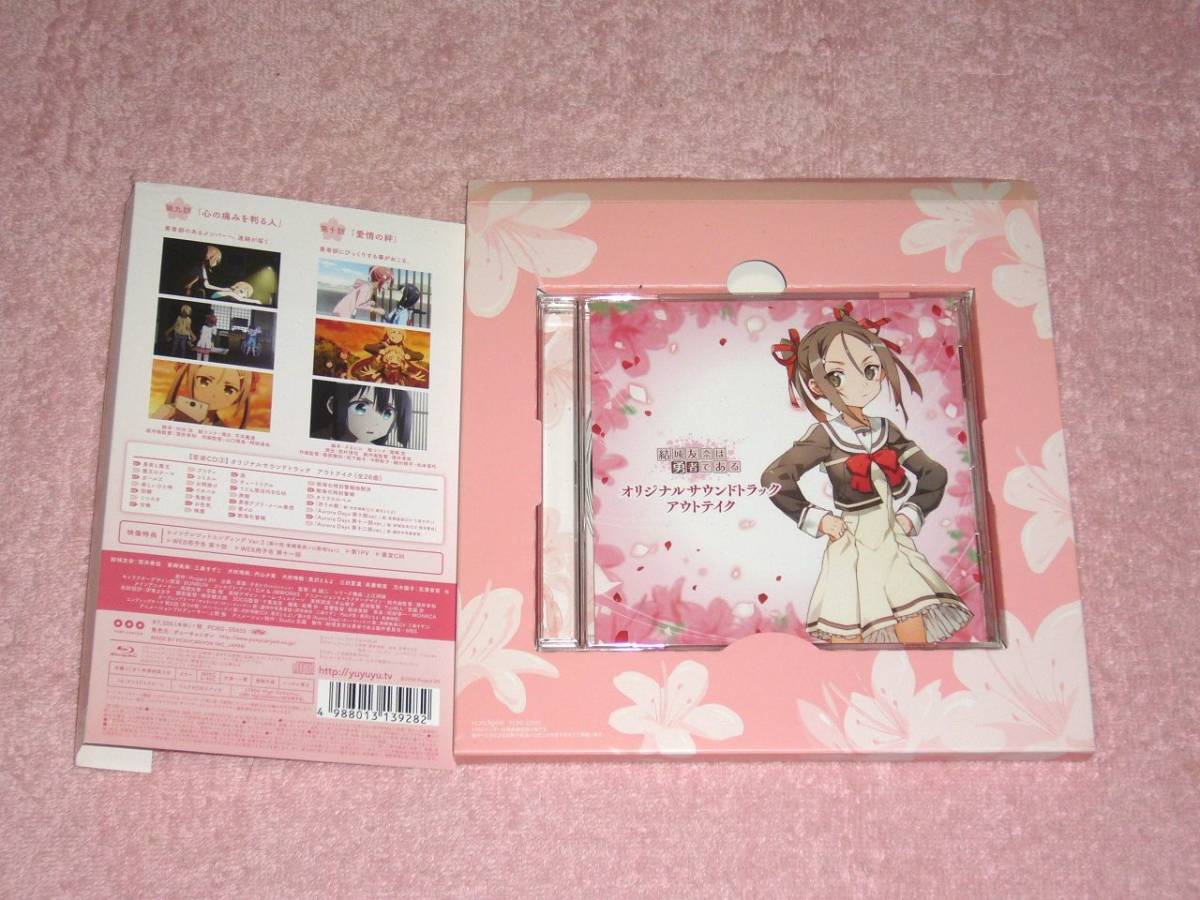 結城友奈は勇者である Blu-ray 全6巻 CD3枚 格安通販サイト