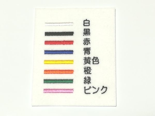 オーダー/おなまえ刺繍ワッペンかなカナ用2行6個8cm×9cmサイズ/フリーカットフチなし/ネーム 文字 名札 入園 入学_画像3