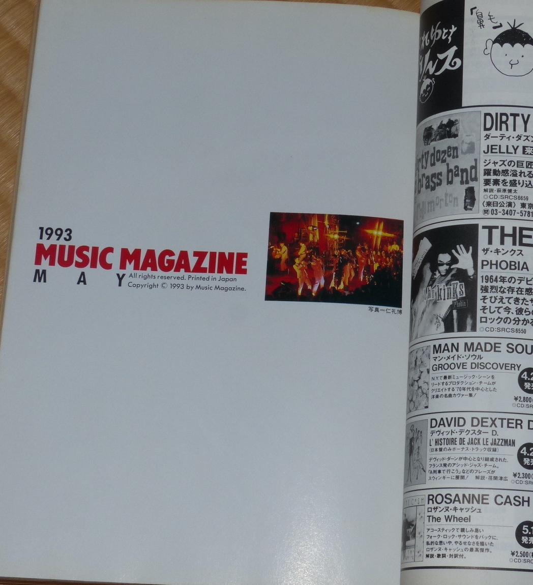 1993年5月 MUSIC MAGAZINE ミュージック・マガジン 東京スカパラダイスオーケストラ　メタリカ　エルヴィス・コステロ　麗蘭 UK Soul&Jazz_画像6