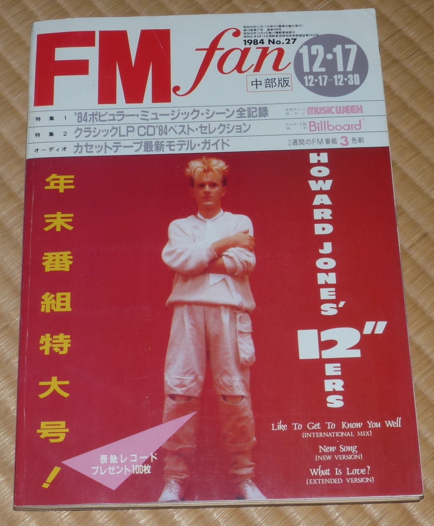 FMfan 1984 No27 ☆ 表紙 Howard Jones　Prince / プリンス　ポール・マッカートニー　スクェア　中原めいこ　小澤征爾　FM fan / FMファン_画像1