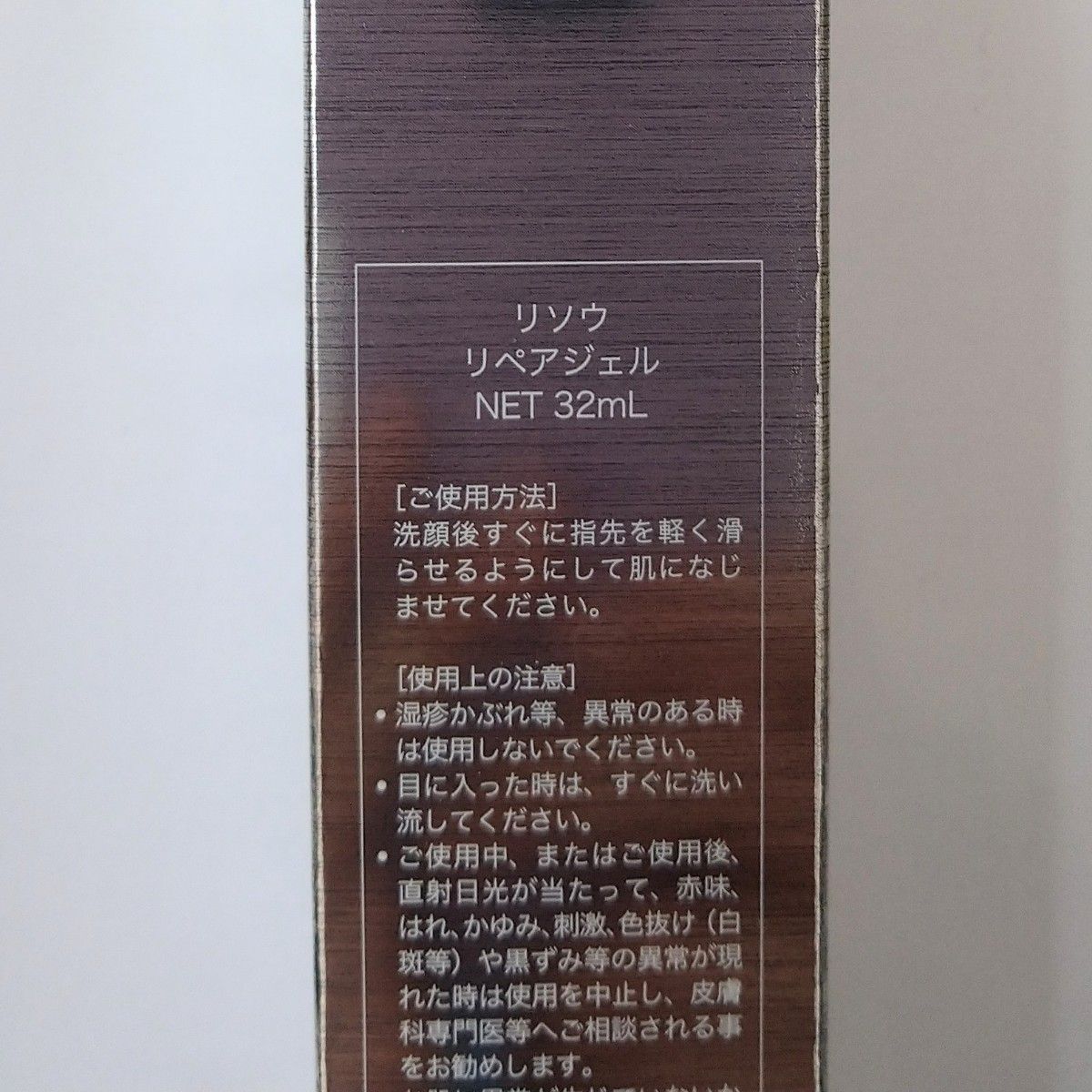 新品・未開封】リソウ リペアジェル 32mL 美容液｜PayPayフリマ