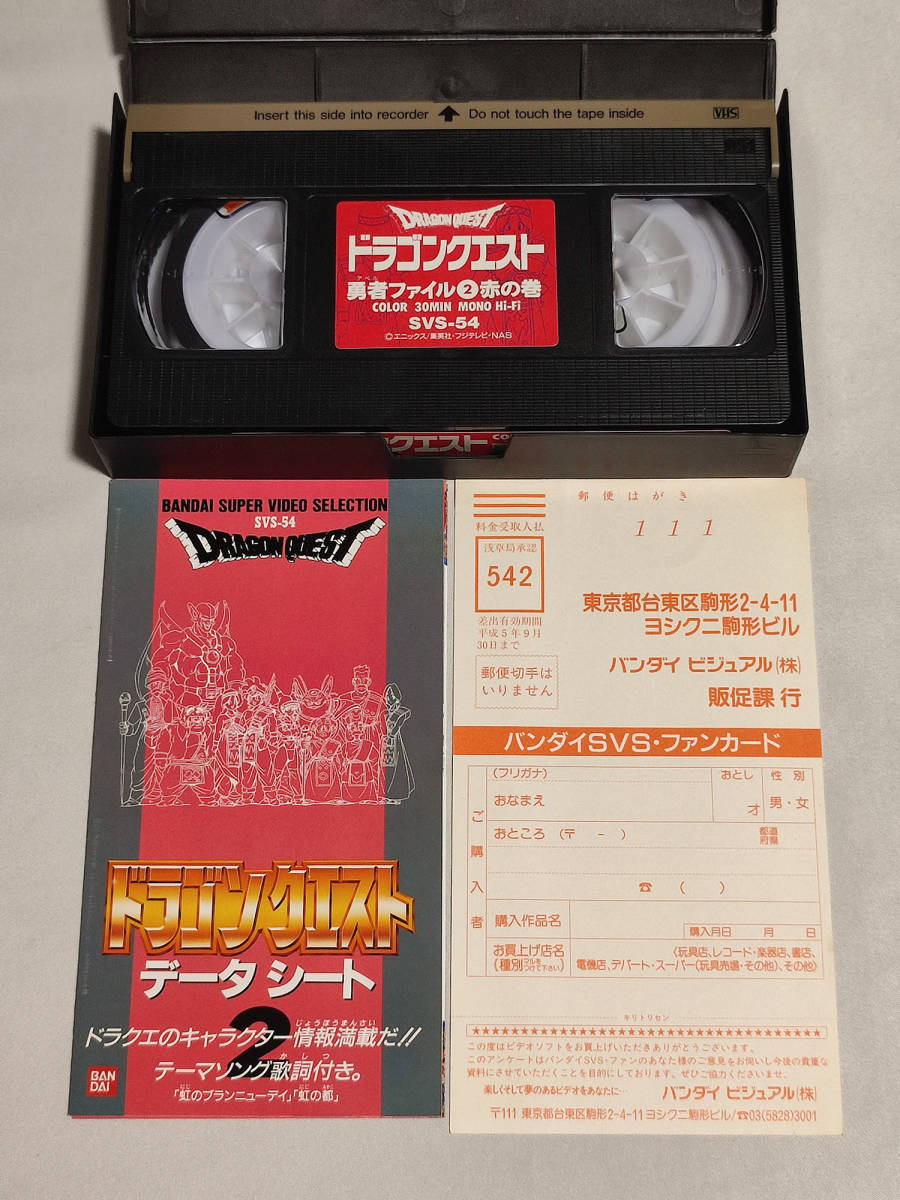 VHS Dragon Quest . человек файл синий. шт * красный. шт 