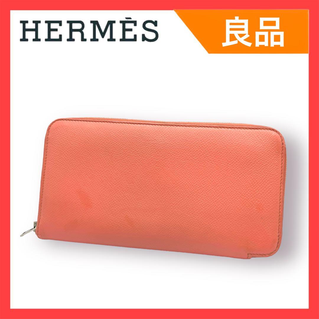 出産祝い シルクイン アザップロング エルメス 【良品】HERMES 長財布