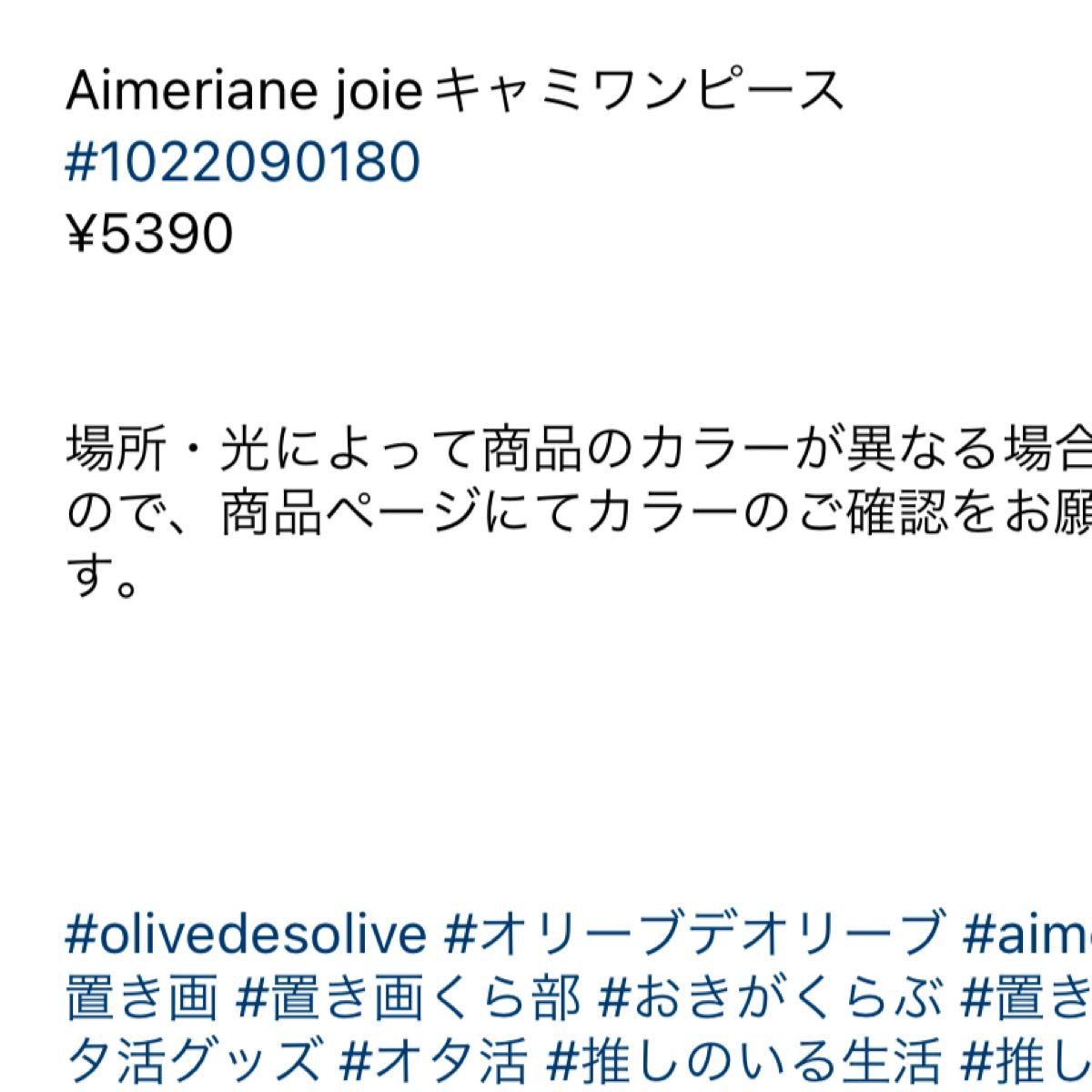 Aimeriane ioie キャミワンピース