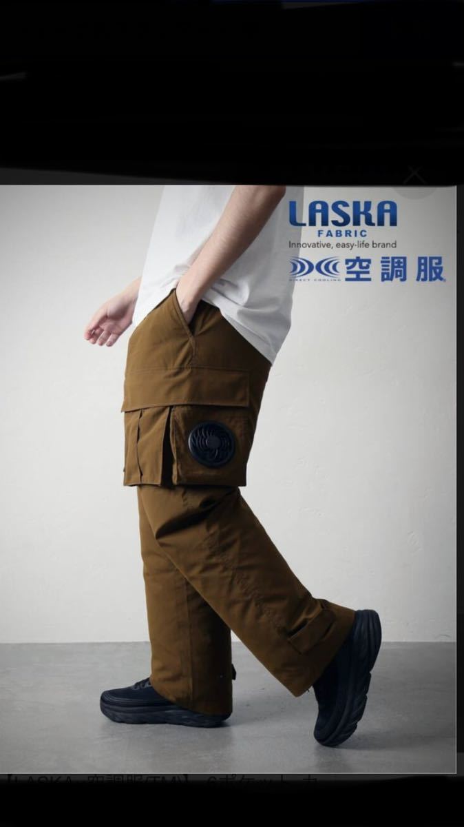 JOURNAL STANDARD 【LASKA×空調服(TM)】 6ポケット カーゴパンツ キャメル ワークパンツ Mサイズ 送料無料