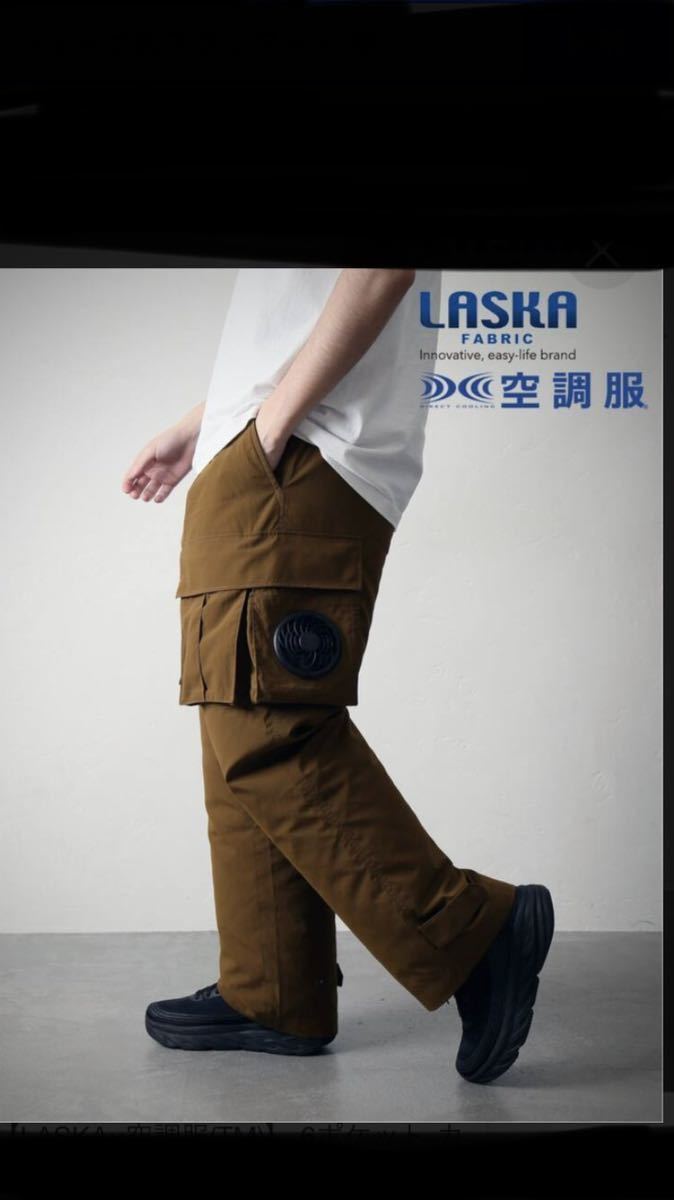 JOURNAL STANDARD 【LASKA×空調服(TM)】 6ポケット カーゴパンツ キャメル ワークパンツ Mサイズ 送料込み