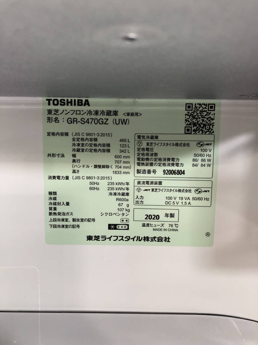 K0701 2020年製 TOSHIBA 東芝 5ドア冷蔵庫 ベジータ VEGETA GR-S470GZ 465L 石狩_画像4