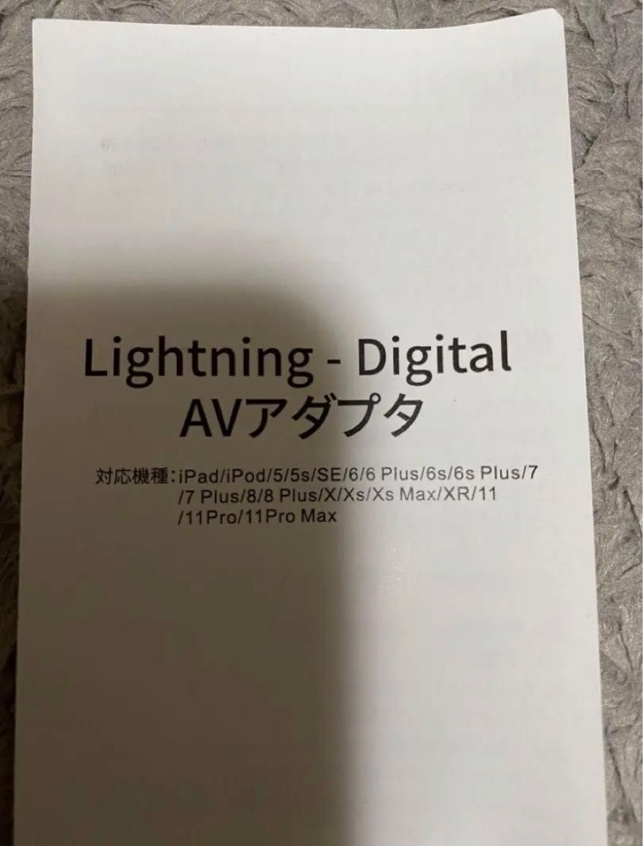 Lightning - Digital AVアダプタ