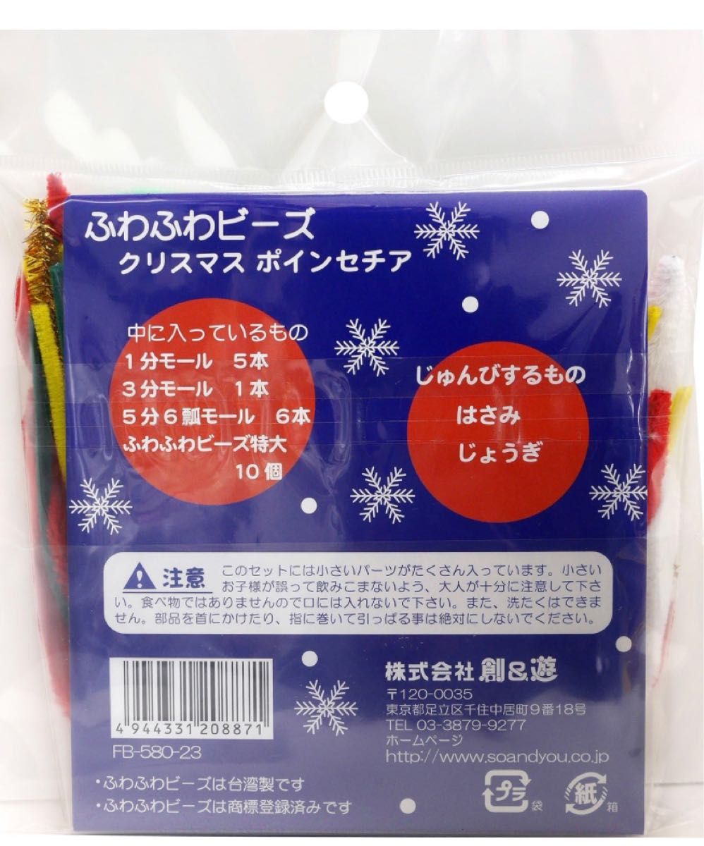 創&遊 手芸キット ふわふわビーズ クリスマスポインセチア FB-580-23 