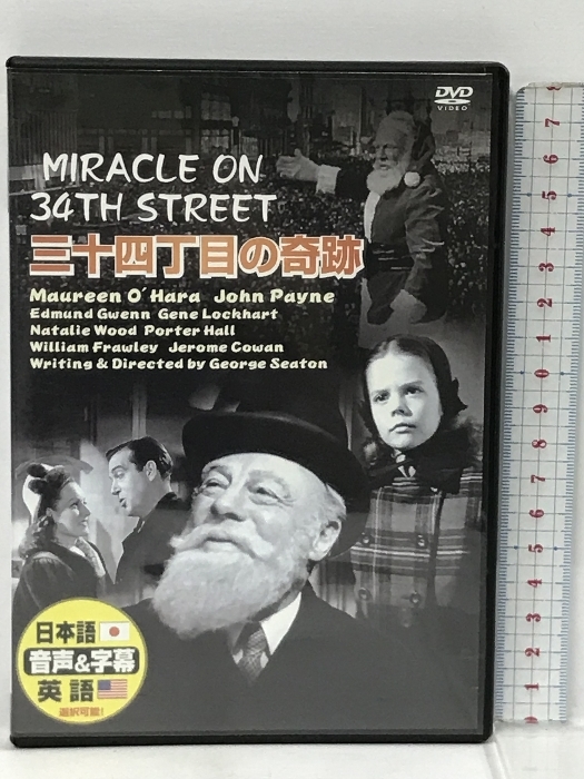 三十四丁目の奇跡 モーリン・オハラ [DVD]_画像1