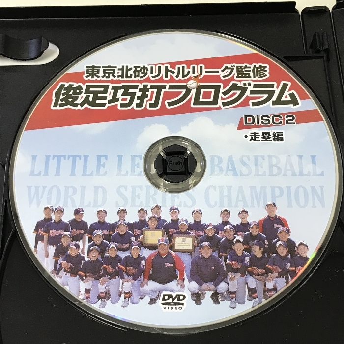 東京北砂リトルリーグ 監修 俊足巧打プログラム PRO-SPORTS 3枚組 DVD_画像4