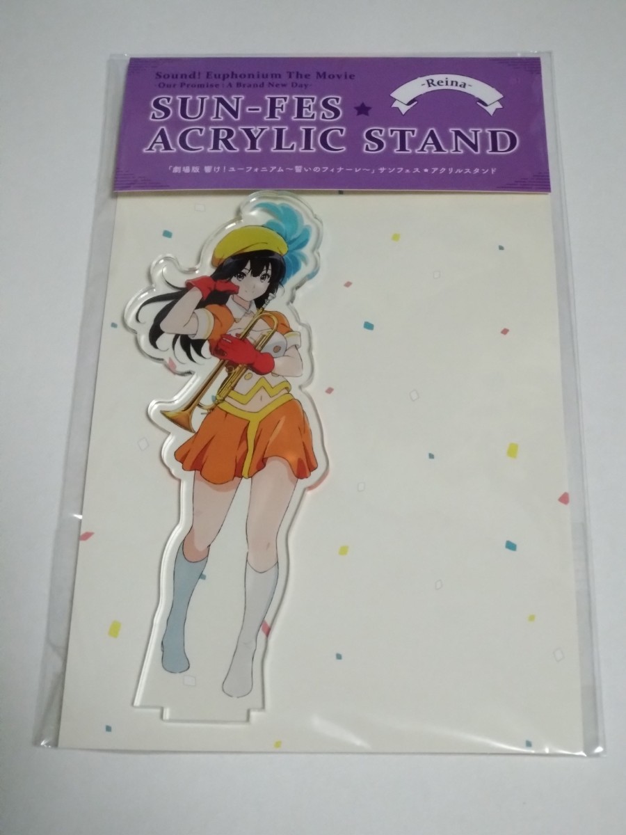 響け ユーフォニアム 誓いのフィナーレ サンフェス アクリルスタンド アクスタ 高坂麗奈 新品未開封品 京アニ 京都アニメーション_画像1