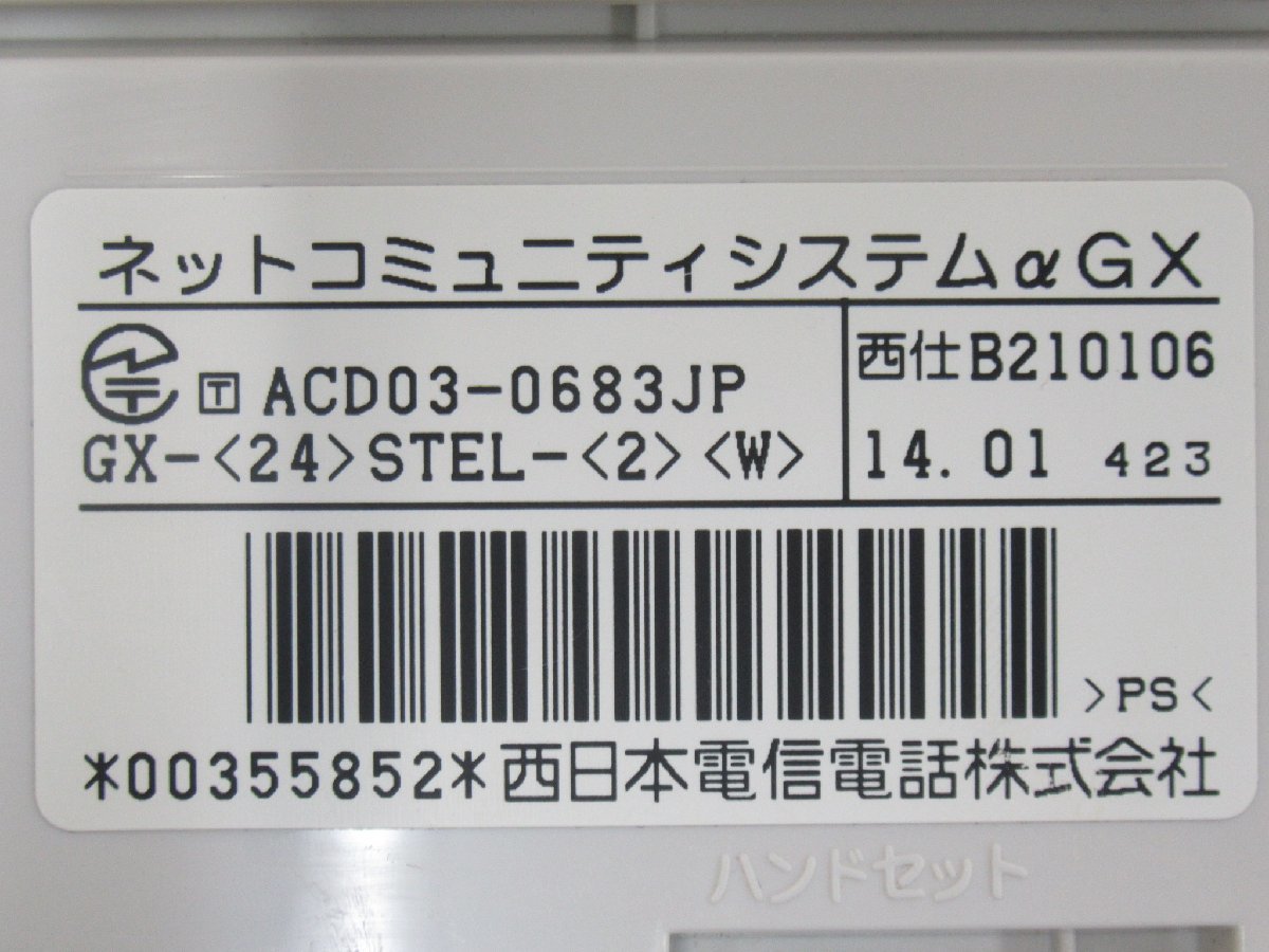 Ω XL2# 13802# 保証有 NTT【 GX-(24)STEL-(2)(W) 】(2台セット) 14年 GX 24ボタンスター電話機 取扱説明書付き 領収書発行可能_画像9