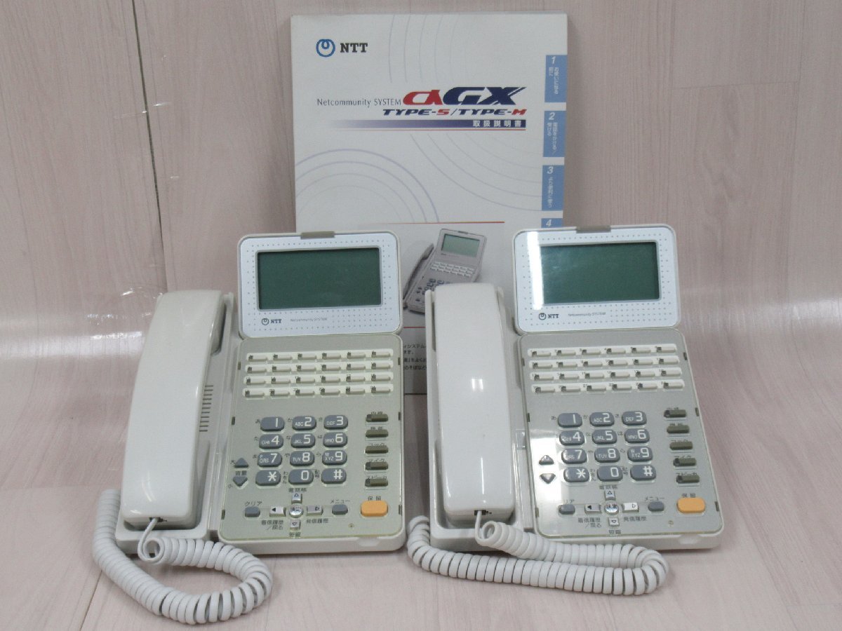 豪華 GX-(24)STEL-(2)(W) NTT【 保証有 13802# XL2# Ω 】(2台セット) 領収書発行可能 取扱説明書付き 24ボタンスター電話機 GX 14年 NTT