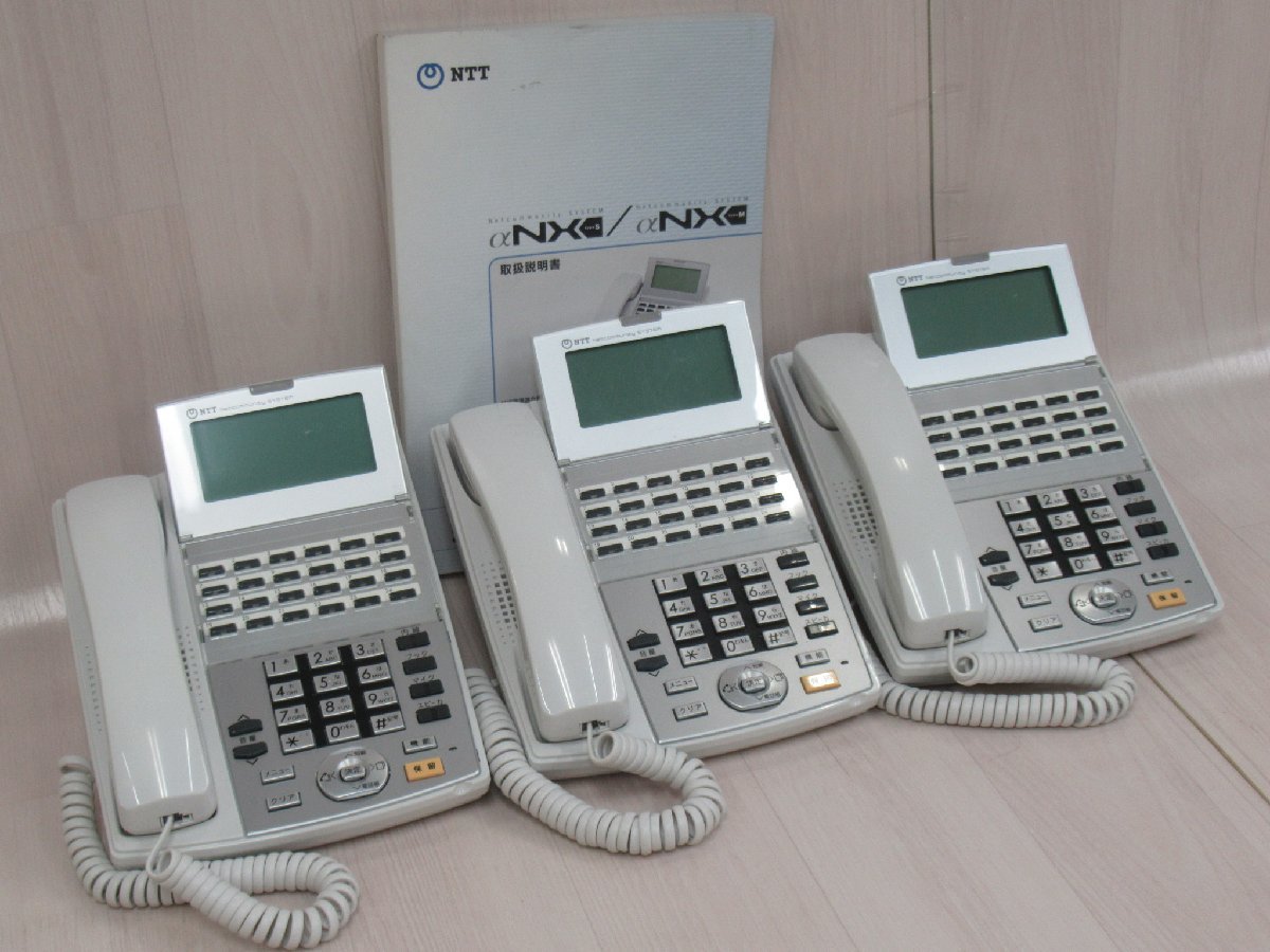  ZZE 13848# 保証有 NTT【 NX-(24)BTEL-(1)(W) 】(3台セット) 18年製 NX 24ボタンバス標準電話機 取扱説明書付 領収書発行可能