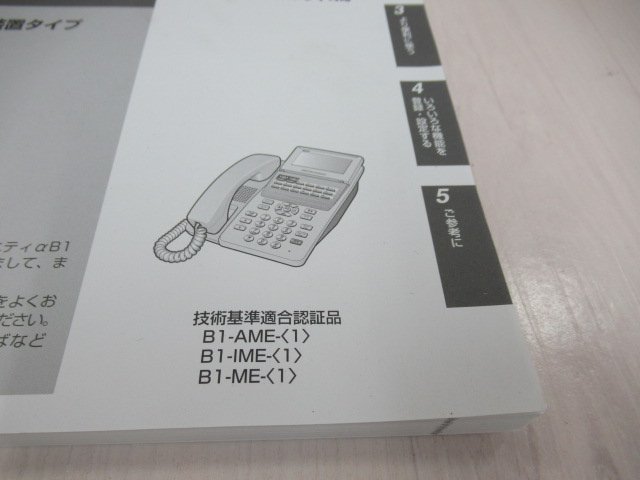 Ω保証有 ZO3 4791) B1-ME-(1) BX2-BRU-(1) NTT αB1 主装置 領収書発行可能 同梱可 東17年製 V2.00 取説付_画像9