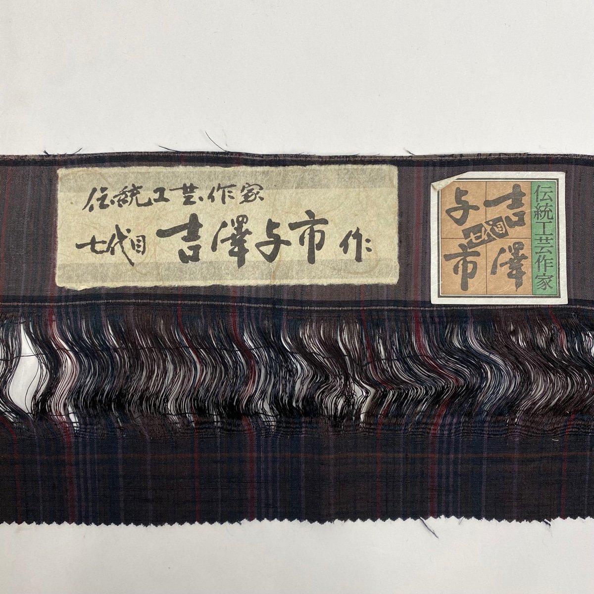 小紋 逸品 証紙 紬地 吉澤与一 草花 寄せ柄 絞り 茶緑色 袷 身丈162.5