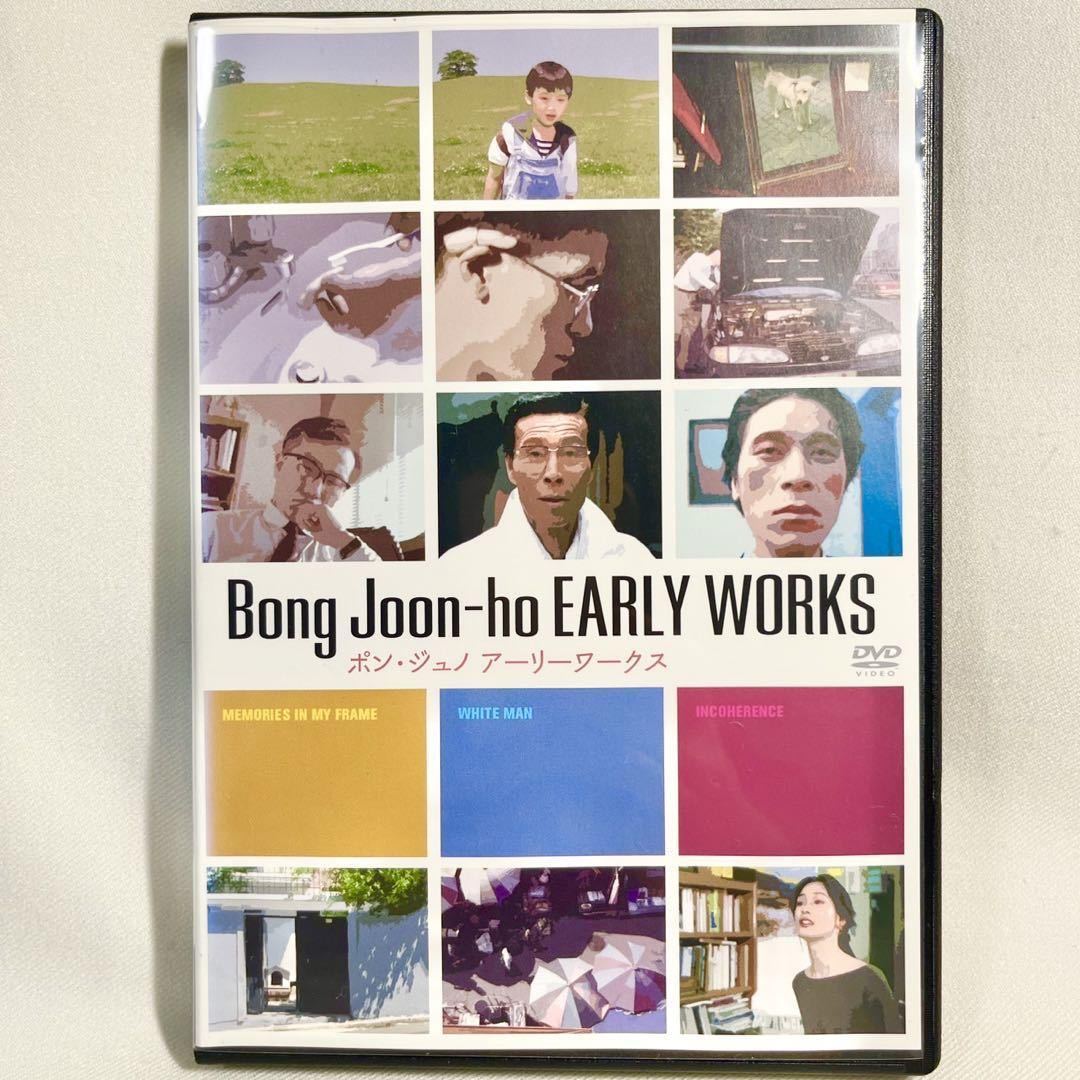 ポン・ジュノ アーリーワークス DVD 韓国映画_画像1