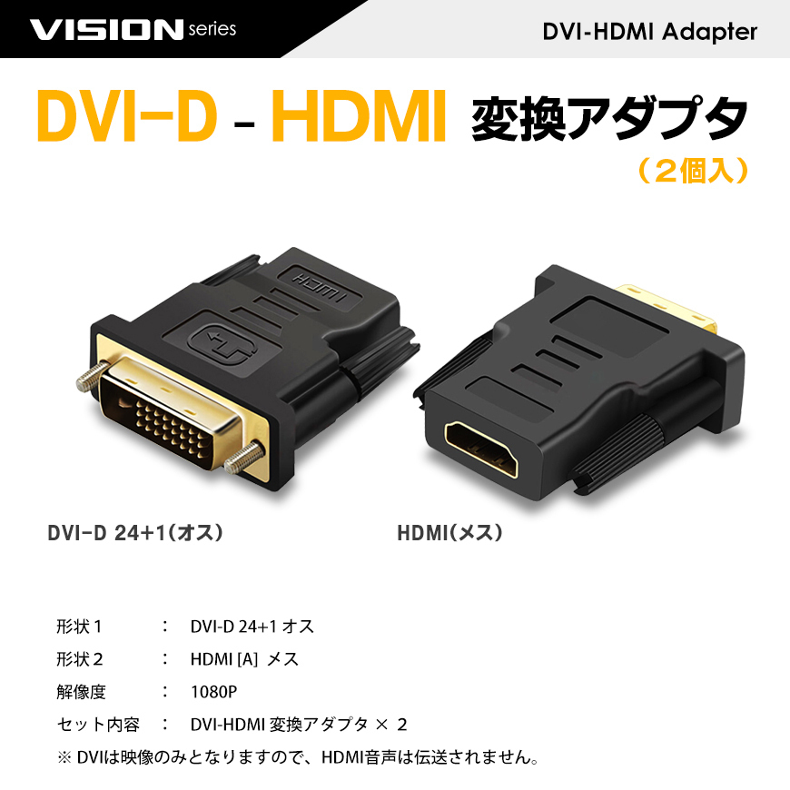 売れ筋がひクリスマスプレゼント！ HDMI DVI 変換アダプタ オス-メス DVI-D 24